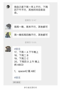 方法论：如何确定一群人的共同时间？ 原文插图 1